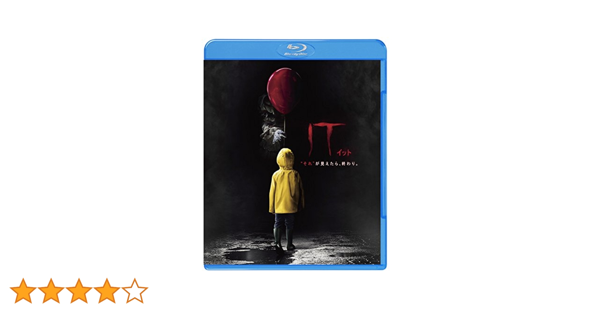 Amazon.co.jp: IT／イット “それ”が見えたら、終わり